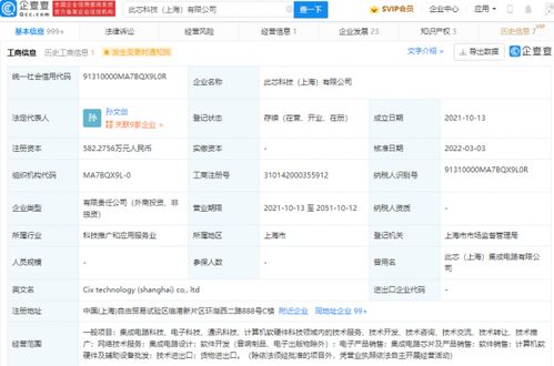 联想投资此芯科技，助力数据处理技术腾飞