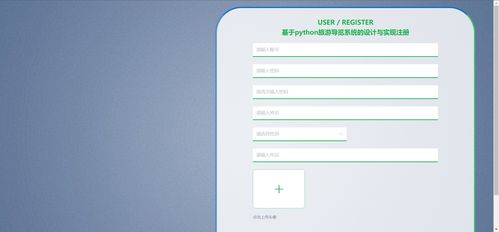 基于Python的旅游导览系统 爬虫、可视化与数据处理技术的整合实现